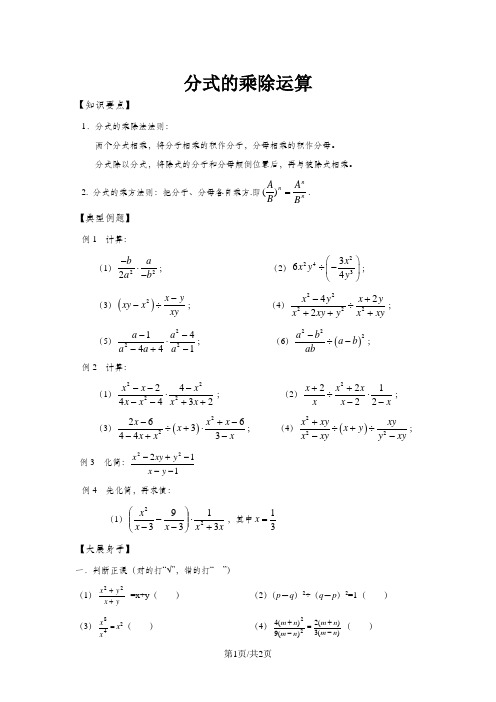 上海市沪教版(五四制)七年级第一学期10.2分式的乘除运算讲义