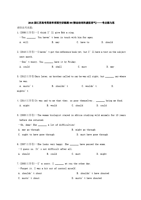 《推荐》专题09情态动词和虚拟语气(考点练与思)-2018届江苏高考英语单项填空讲练测精品系列(学案)Word