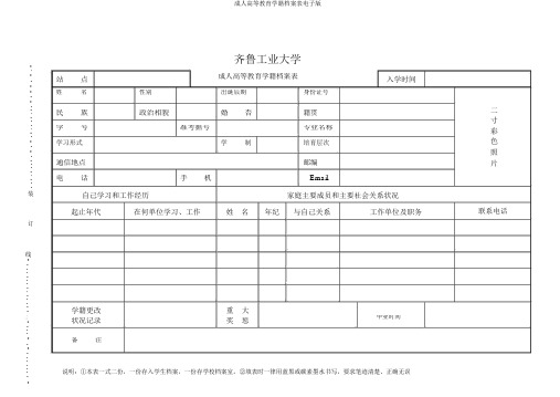 成人高等教育学籍档案表电子版