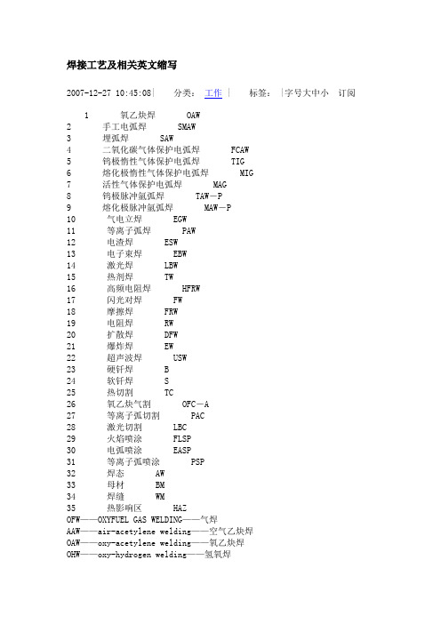 焊接工艺及相关英文缩写