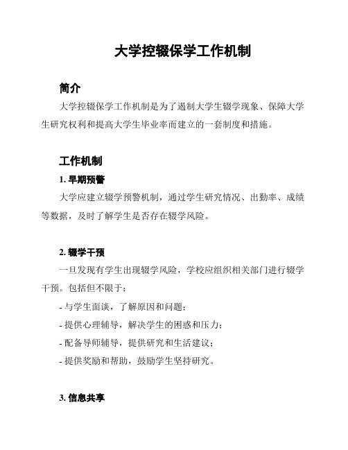 大学控辍保学工作机制