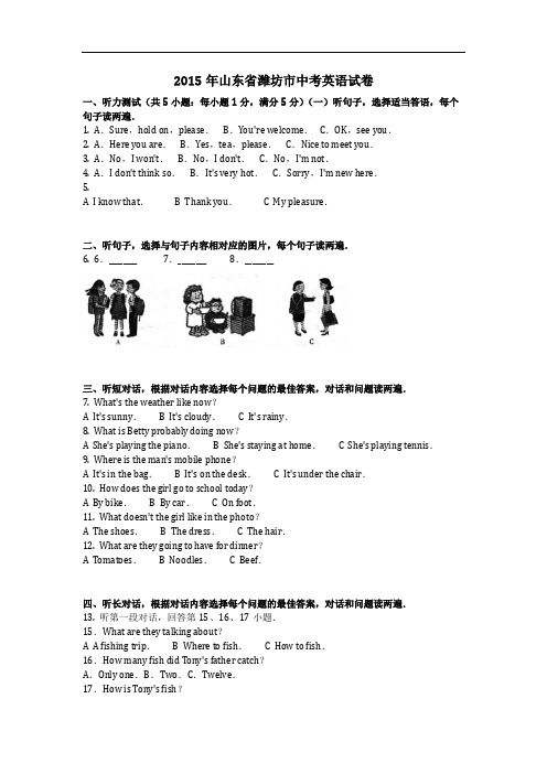 英语_2015年山东省潍坊市中考英语试卷(含答案)