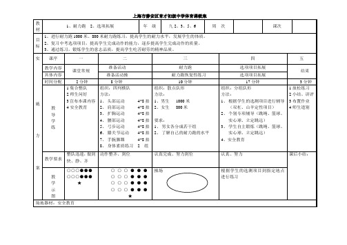 上海市静安区育才初级中学体育课教案