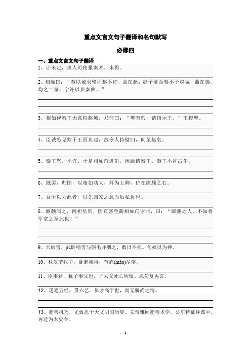 人教版高中语文必修四重点文言文句子翻译和名句默写 题目