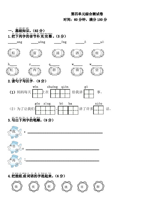 2019年新人教版一年级语文下册第4单元综合测试卷附答案