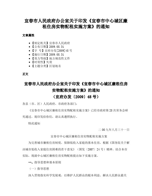 宜春市人民政府办公室关于印发《宜春市中心城区廉租住房实物配租实施方案》的通知