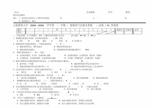 大连海事大学《船舶电气设备及系统》试卷X3及答案