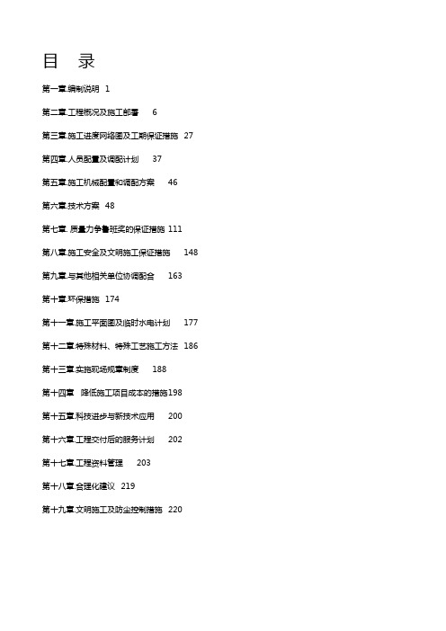 体育馆装修工程施工组织设计 (2)