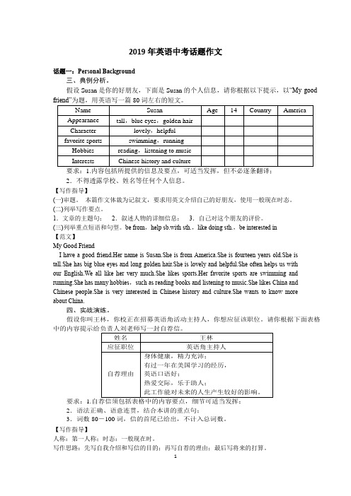 2019年中考英语作文写作指导及范文