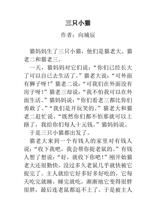 三只小猫