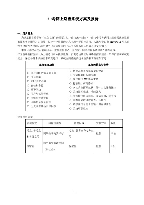 学校巡考系统方案