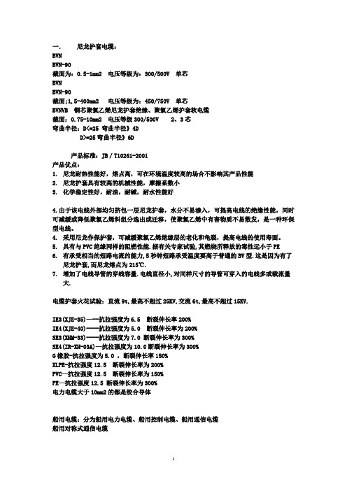 电缆合集.doc