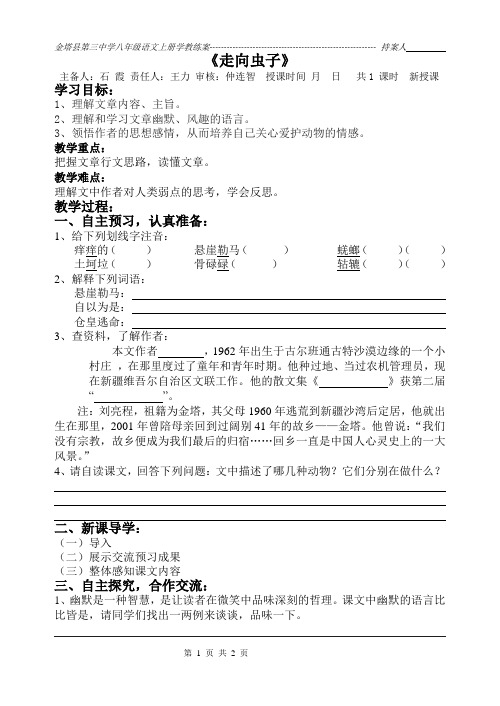 八年级语文上册第二单元学案《走向虫子》学教练案