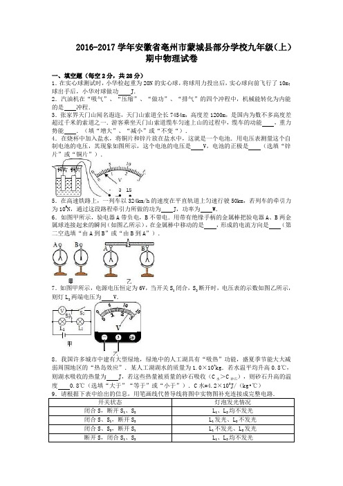 亳州市蒙城县部分学校九年级(上)期中物理试卷