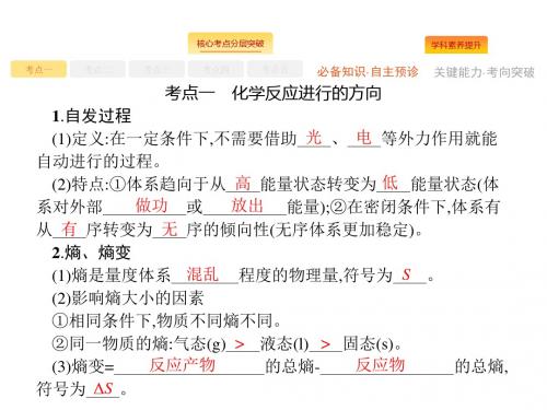 最新2019-2019届高考化学一轮复习苏教版化学平衡课件(107张)-PPT课件