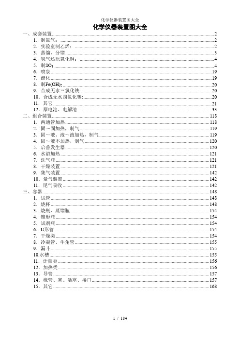 化学仪器装置图大全