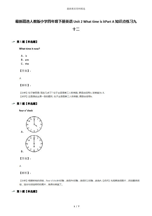 最新精选人教版小学四年级下册英语Unit 2 What time is itPart A知识点练习九十二