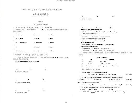 八年级第一次月考试卷(外研版)