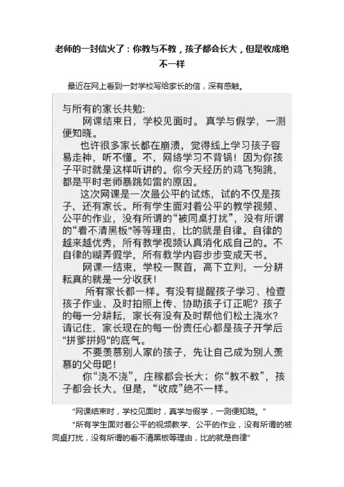 老师的一封信火了：你教与不教，孩子都会长大，但是收成绝不一样