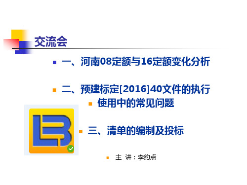 河南省2016定额课件(严禁外传)