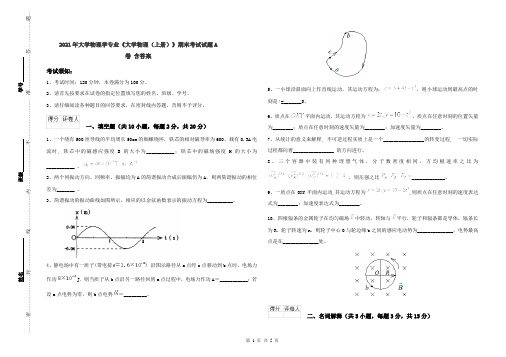 2021年大学物理学专业《大学物理(上册)》期末考试试题A卷 含答案