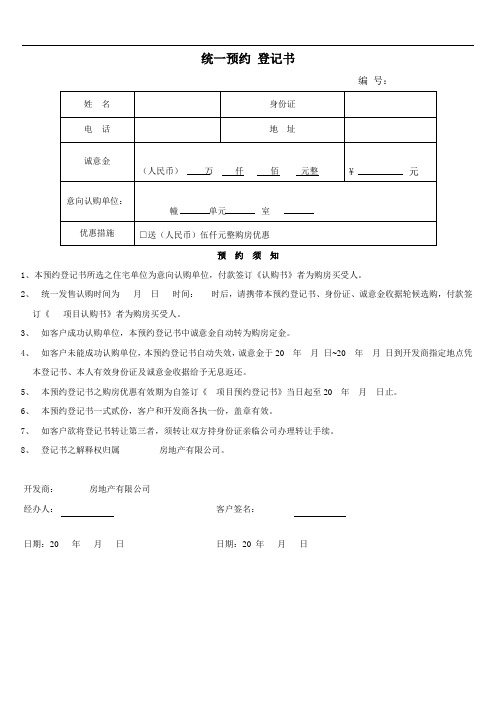 01预约登记书