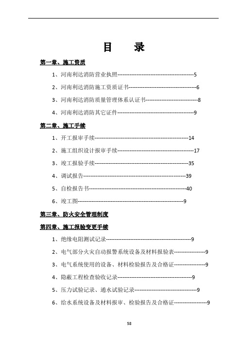 266036_消防工程竣工资料范本