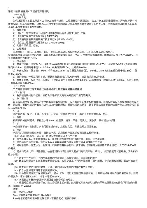 路面（基层、底基层）工程监理实施细则