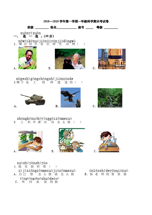 一年级上册科学试题 - 2018—2019学年第一学期期末考试卷 苏教版