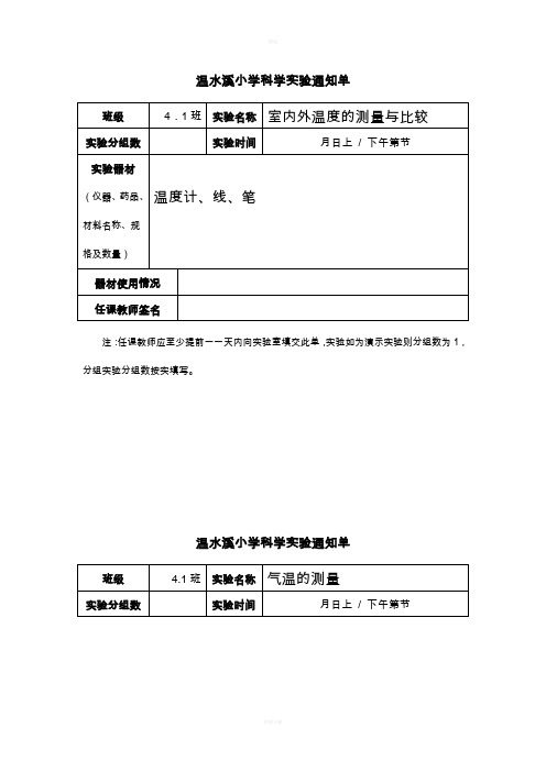 四年级上册科学实验通知单