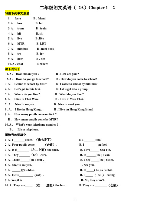 正版香港朗文版2A试卷(1-2)最新版