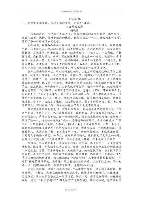【同步检测】安徽省2019-2020学年高二下学期语文每日45分钟提升训练试题——自助餐20