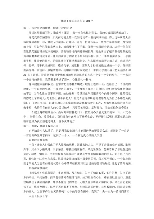 触动了我的心灵作文700字优秀作文