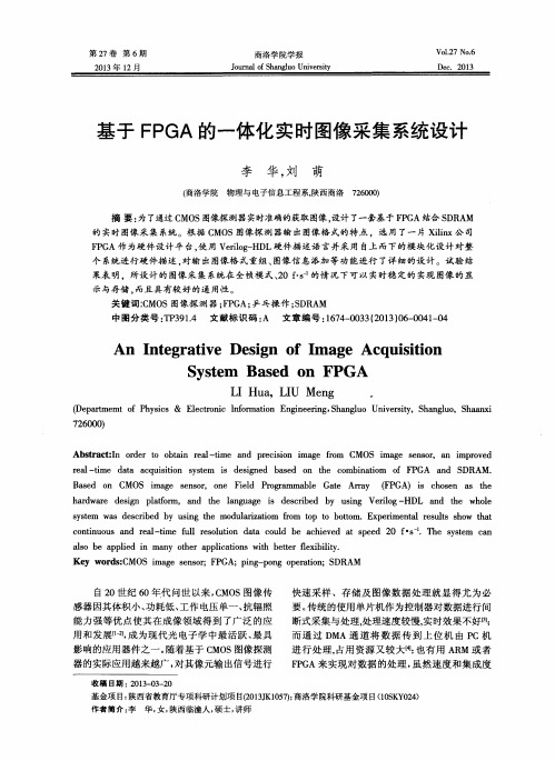 基于FPGA的一体化实时图像采集系统设计