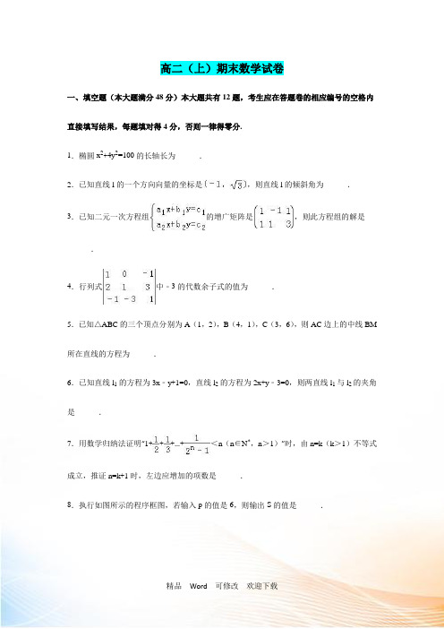 上海市2021-2021年高二上期末数学试卷含答案解析