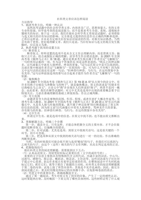 社科类文章应该怎样阅读