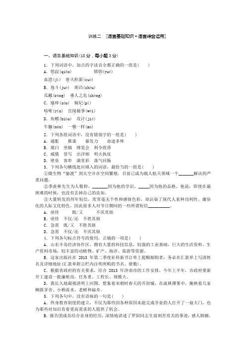 语文二轮专题复习训练：语言基础知识 语言综合运用2 Word版含答案.doc