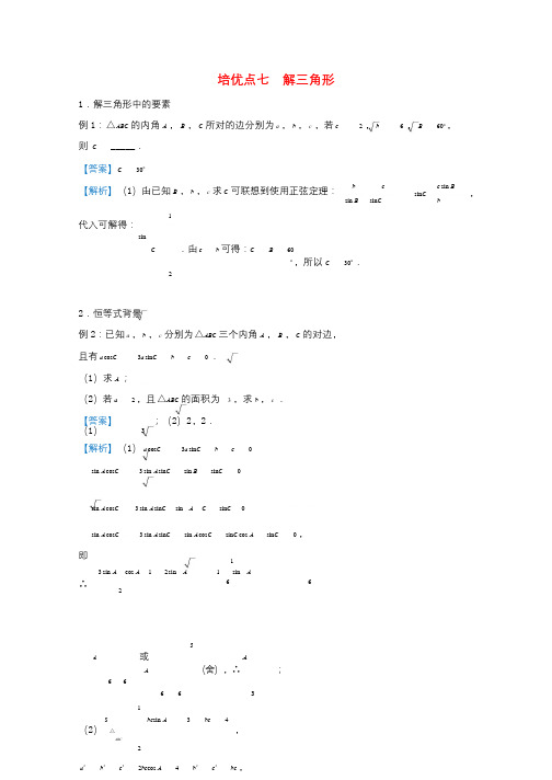 2019高考数学专题七解三角形精准培优专练文20181108137