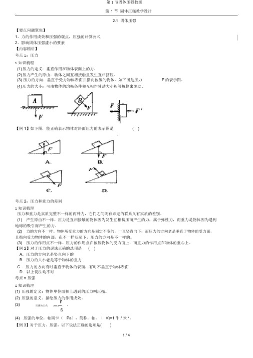 第1节固体压强教案