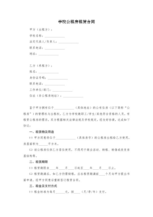 学校公租房合同