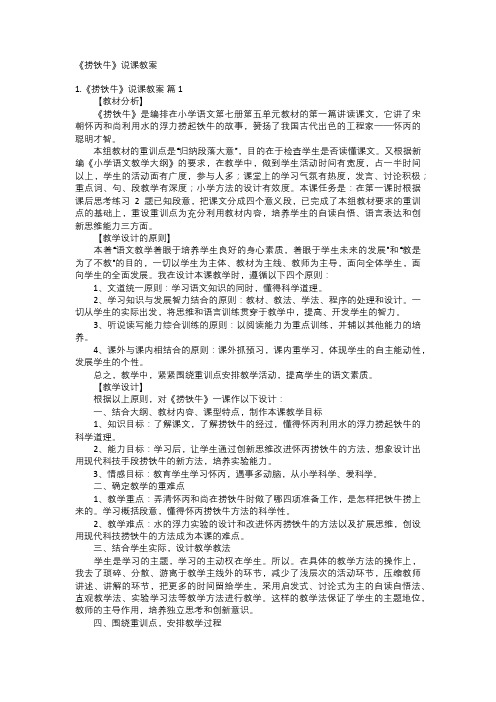 《捞铁牛》说课教案