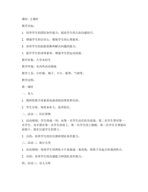 大学素拓教案