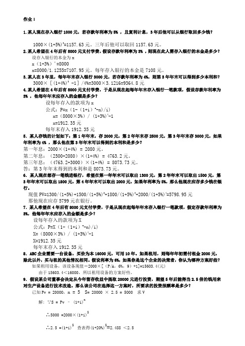 XXXX中央电大财务管理形成性考核册答案1-4(全)