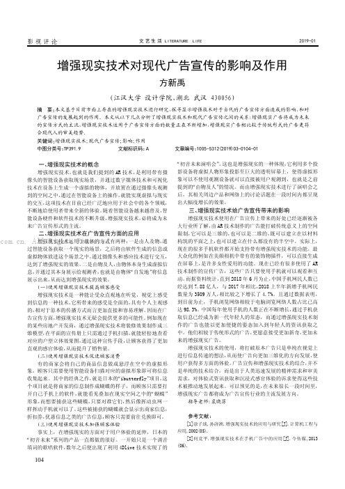 增强现实技术对现代广告宣传的影响及作用