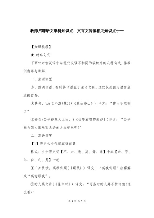 教师招聘语文学科知识点：文言文阅读相关知识点十一