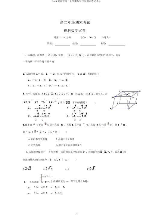 2019湖南省高二上学期数学(理)期末考试试卷