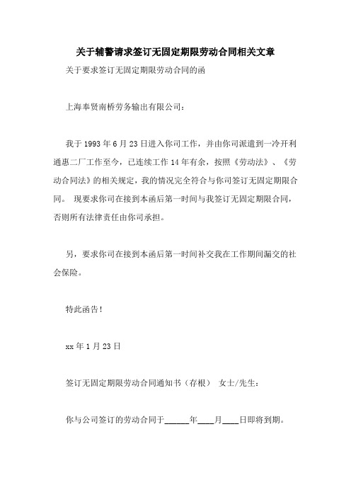 关于辅警请求签订无固定期限劳动合同相关文章