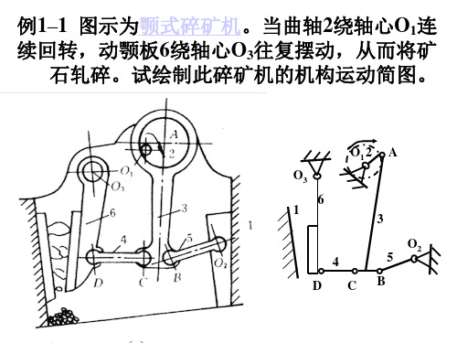 自由度计算机械原理!