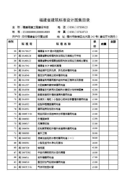 福建省建筑标准设计图集