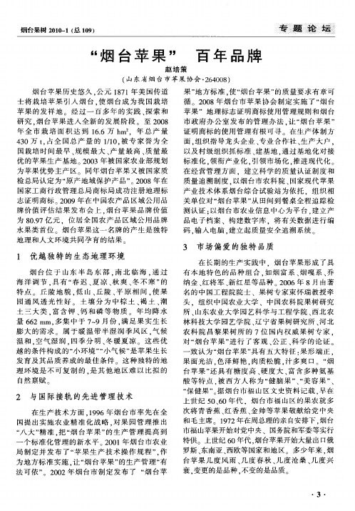 “烟台苹果”,百年品牌